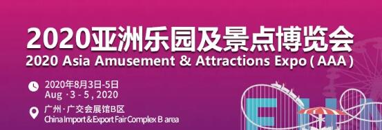 廣州8月3日有什么展會？有什么相關活動嗎？