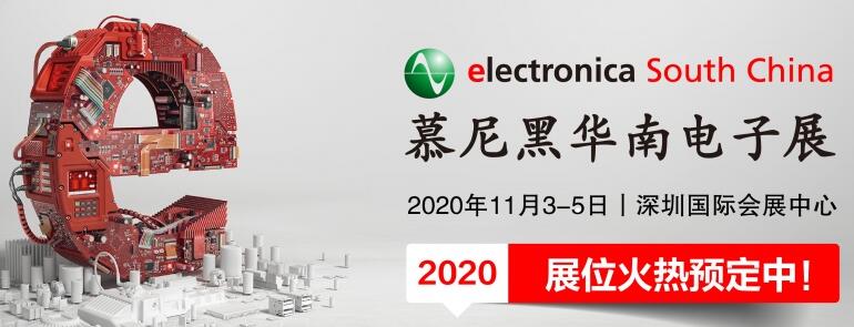 2020慕尼黑電子展什么時候開展？深圳展臺設(shè)計公司解答