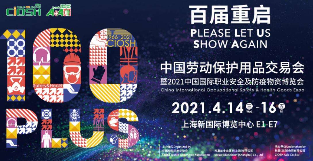 2021CIOSH勞動(dòng)用品展多久開展?勞動(dòng)用品展搭建公司解答 2021CIOSH勞動(dòng)用品展多久開展?勞動(dòng)用品展搭建公司解答