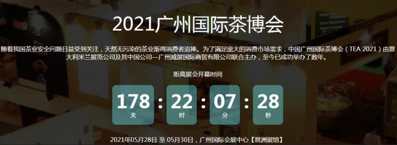 2021廣州國際茶博會開展地址在那?茶博會展臺搭建公司解答 2021廣州國際茶博會開展地址在那?茶博會展臺搭建公司解答