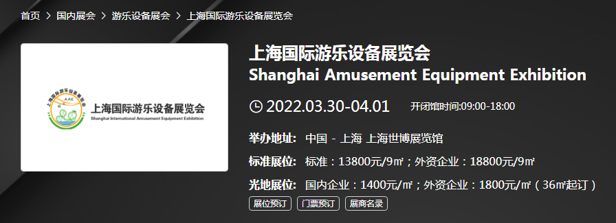 上海游樂設(shè)備展臺(tái)搭建